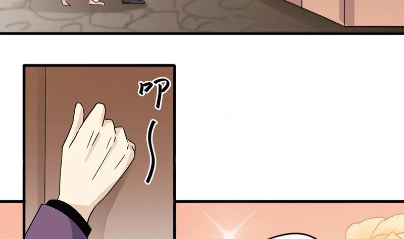 第173话 米圆金主 2 第8页