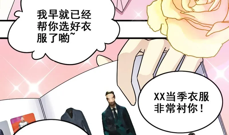 第173话 米圆金主 2 第11页
