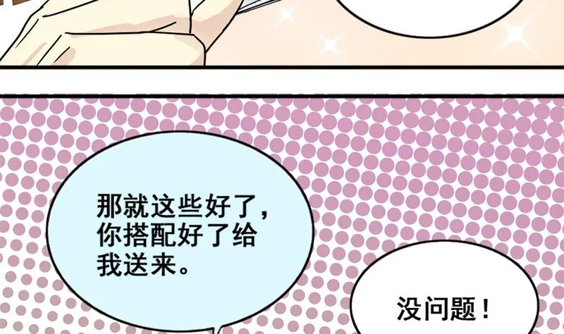 第173话 米圆金主 2 第13页