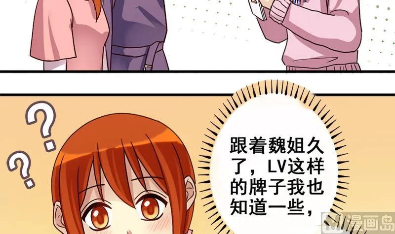 第173话 米圆金主 2 第15页