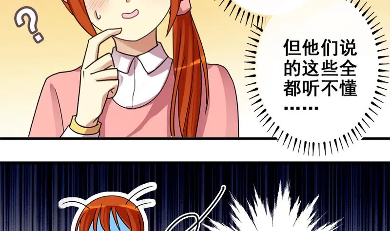 第173话 米圆金主 2 第16页
