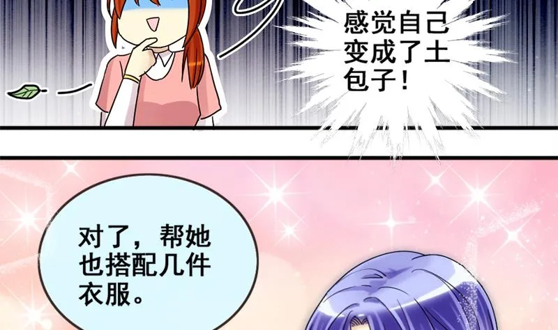 第173话 米圆金主 2 第17页