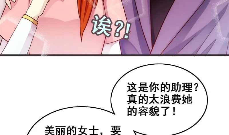 第173话 米圆金主 2 第19页