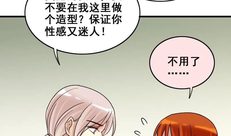 第173话 米圆金主 2 第20页