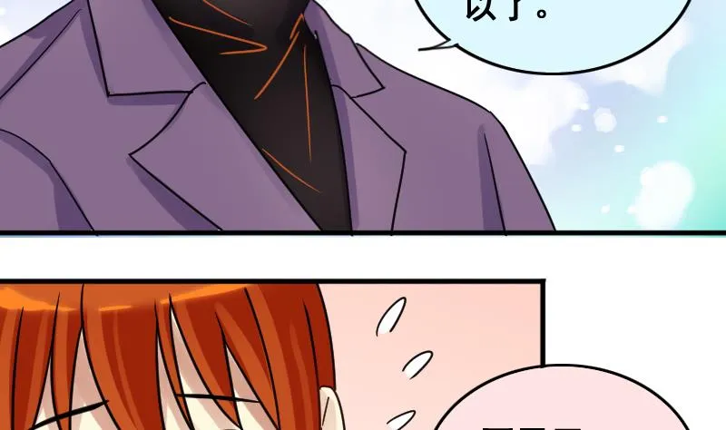第173话 米圆金主 2 第23页