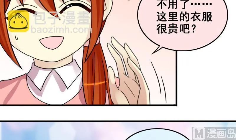 第173话 米圆金主 2 第24页