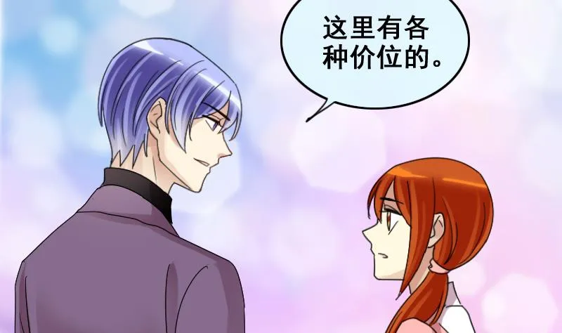 第173话 米圆金主 2 第25页