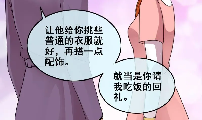 第173话 米圆金主 2 第26页