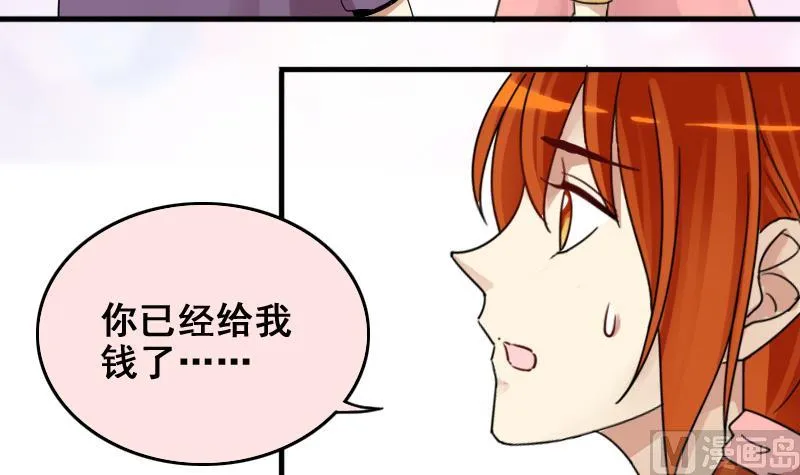 第173话 米圆金主 2 第27页