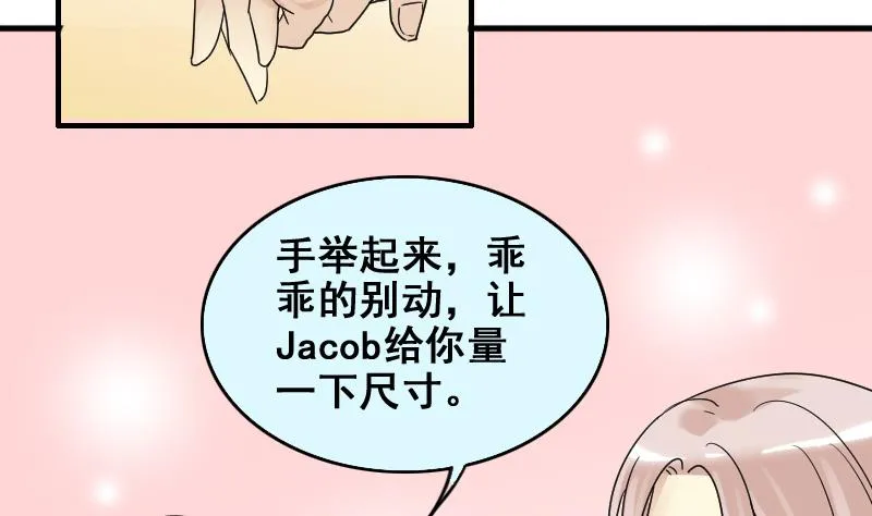 第173话 米圆金主 2 第29页