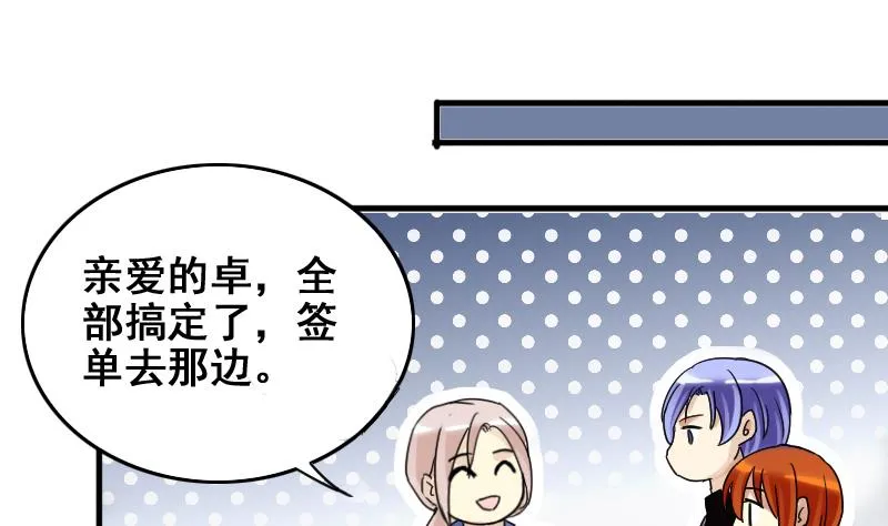 第173话 米圆金主 2 第31页