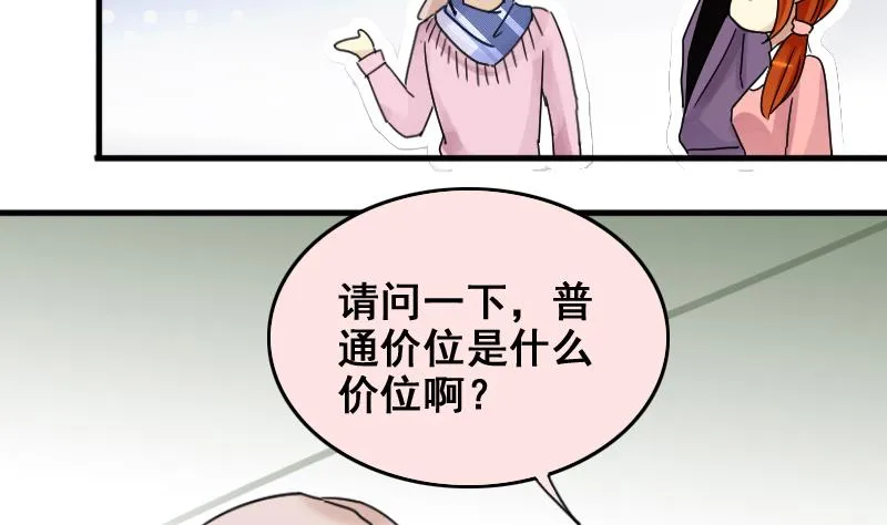 第173话 米圆金主 2 第32页
