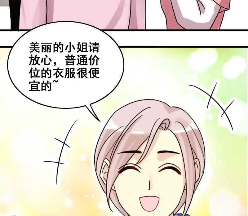 第173话 米圆金主 2 第34页