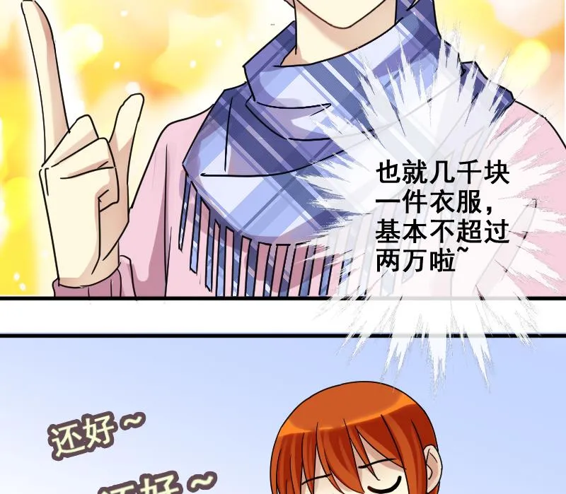 第173话 米圆金主 2 第35页