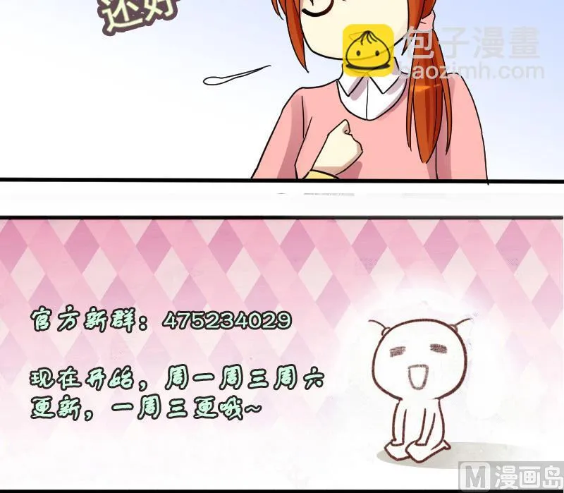 第173话 米圆金主 2 第36页