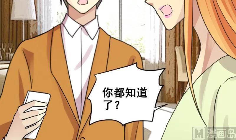 第174话 米圆金主 3 第6页