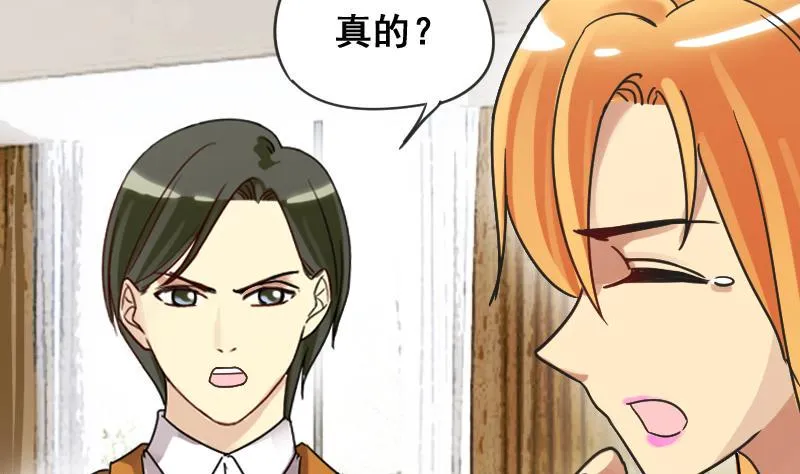 第174话 米圆金主 3 第16页