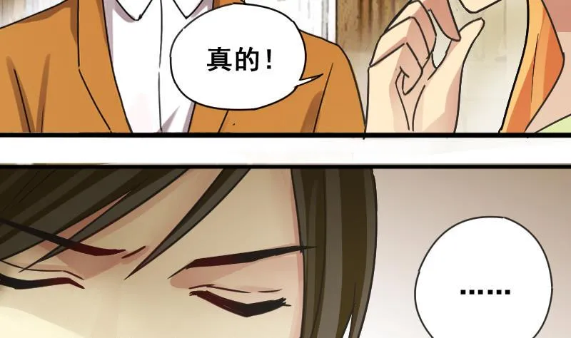 第174话 米圆金主 3 第17页