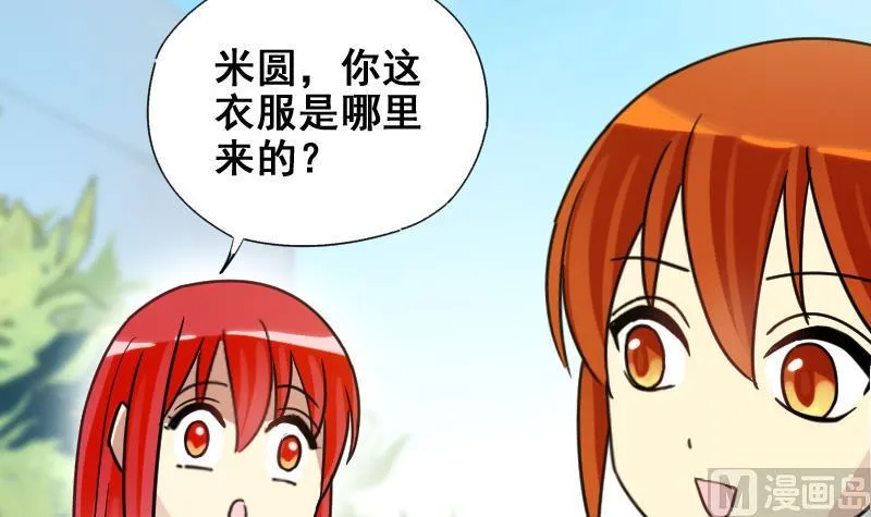 第174话 米圆金主 3 第24页