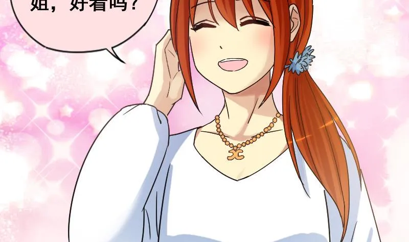 第174话 米圆金主 3 第26页