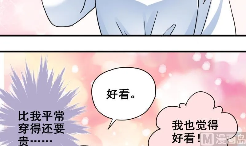 第174话 米圆金主 3 第27页