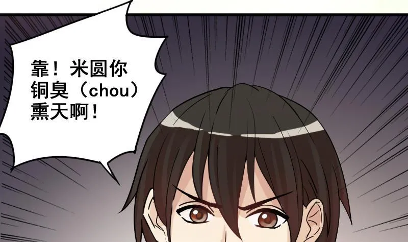 第174话 米圆金主 3 第29页
