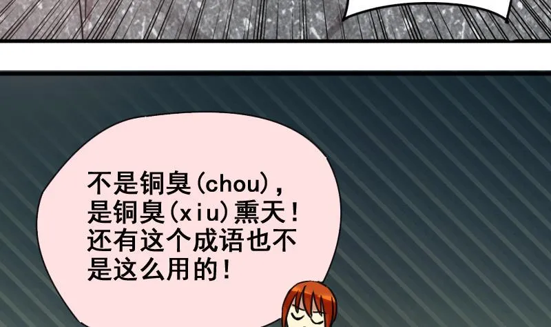 第174话 米圆金主 3 第31页