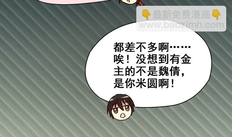 第174话 米圆金主 3 第32页