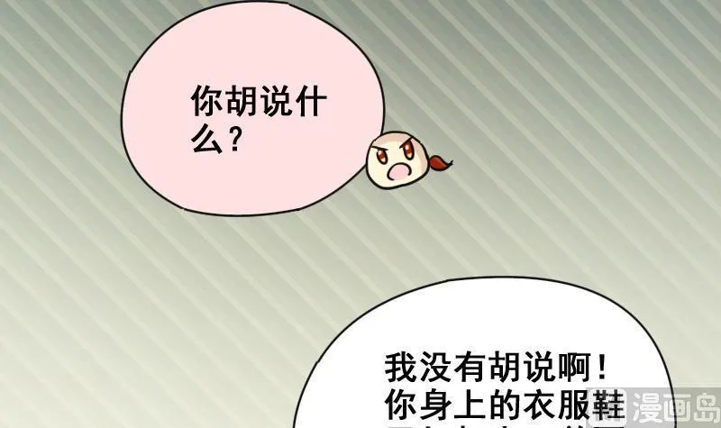 第174话 米圆金主 3 第33页
