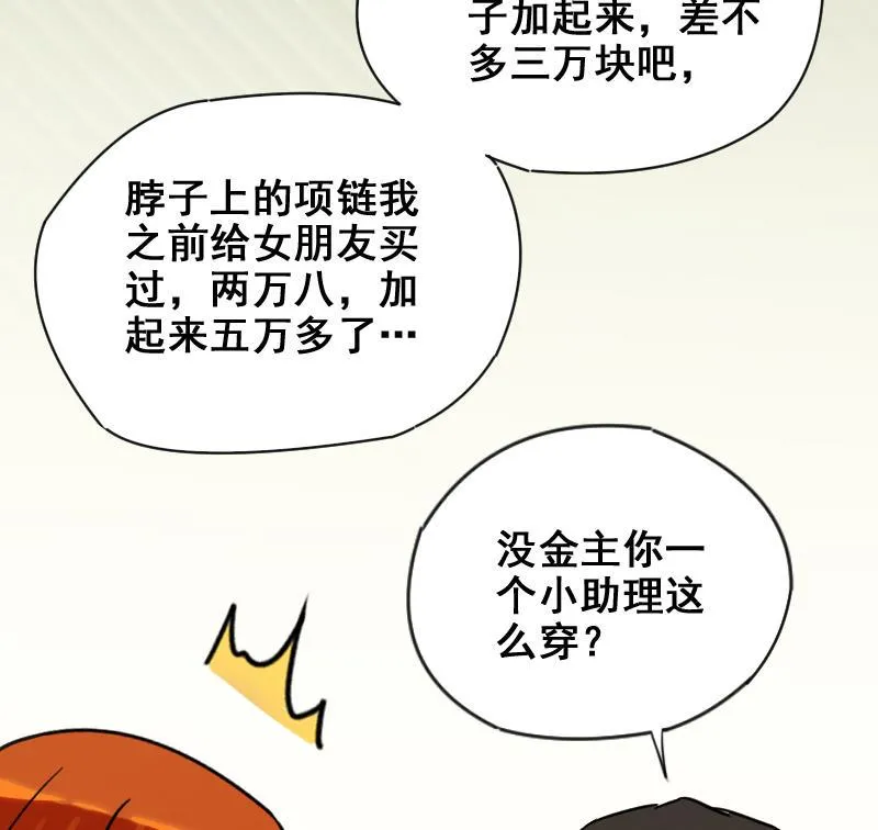 第174话 米圆金主 3 第34页