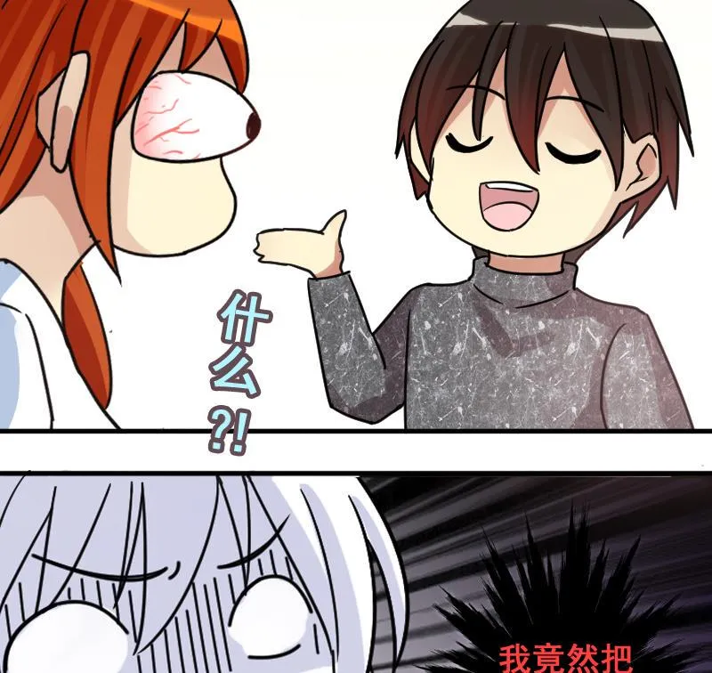 第174话 米圆金主 3 第35页