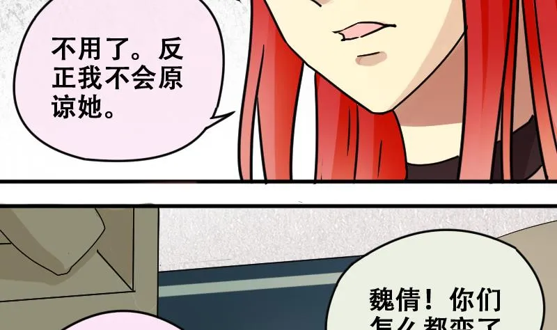 第176话 误会重重 2 第20页