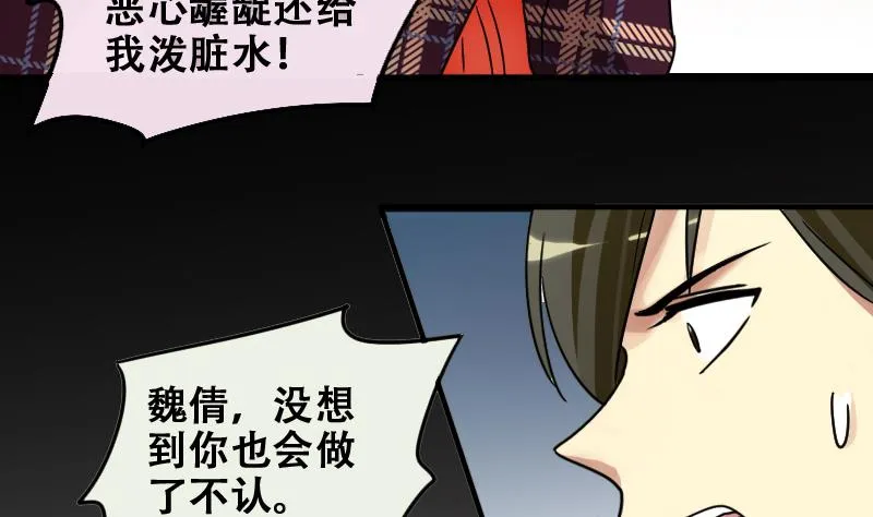 第176话 误会重重 2 第26页