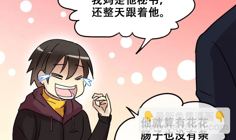 第177话 误会重重 3 第20页