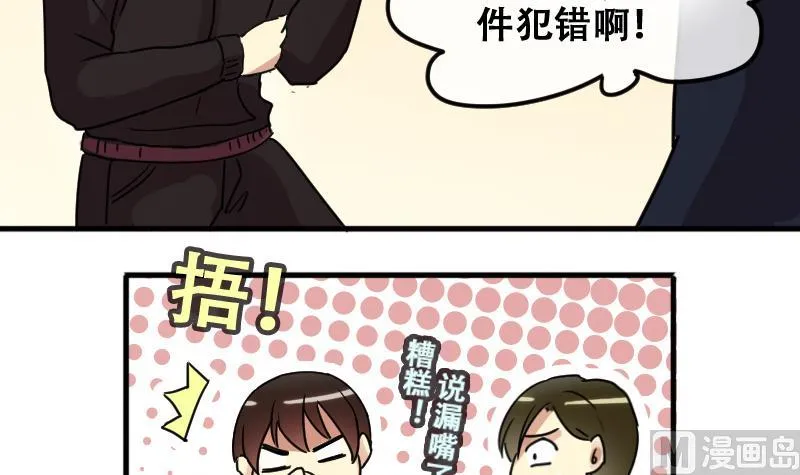 第177话 误会重重 3 第21页
