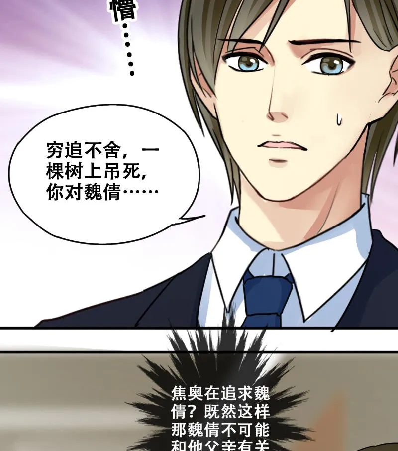 第177话 误会重重 3 第31页
