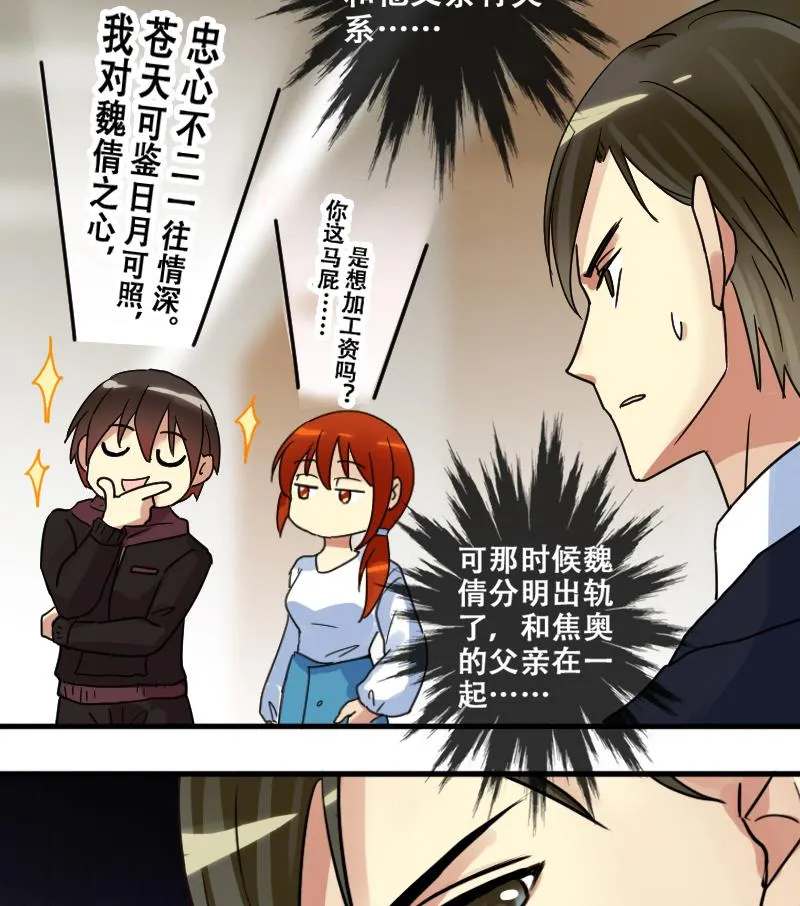 第177话 误会重重 3 第32页