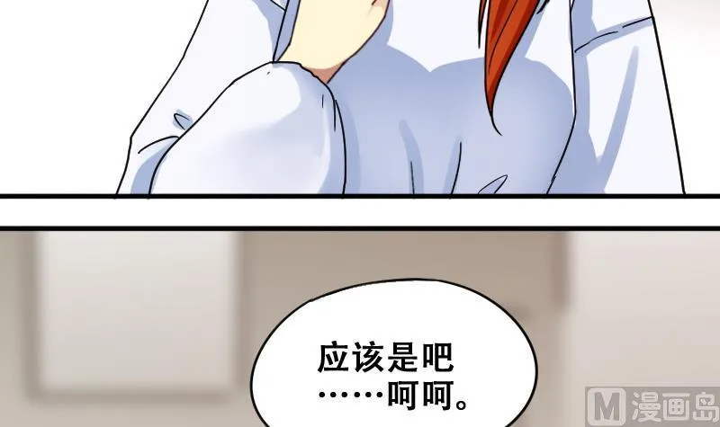 第178话 真相揭露 1 第21页