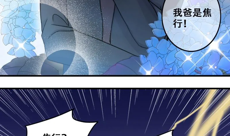 第182话 焦奥身份 2 第19页