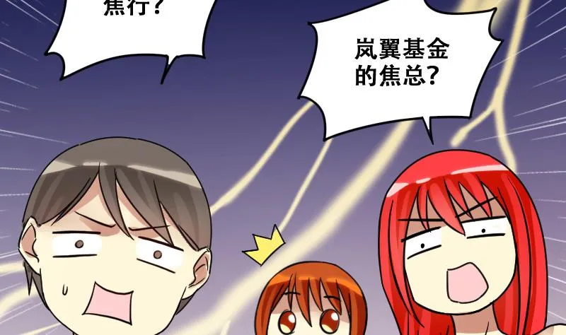 第182话 焦奥身份 2 第20页