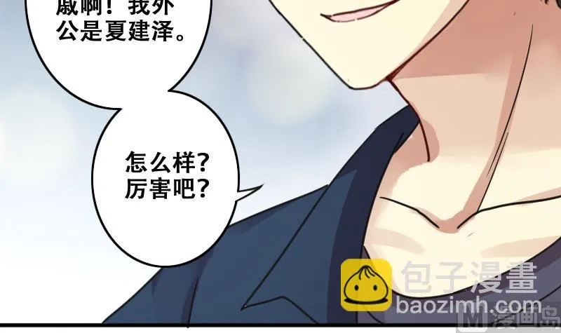 第182话 焦奥身份 2 第24页