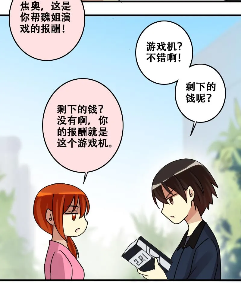 第182话 焦奥身份 2 第32页