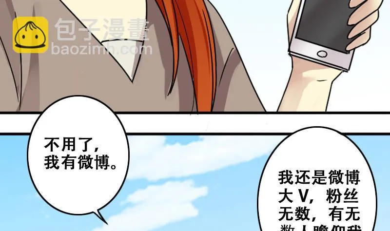 第183话 焦奥身份 3 第8页