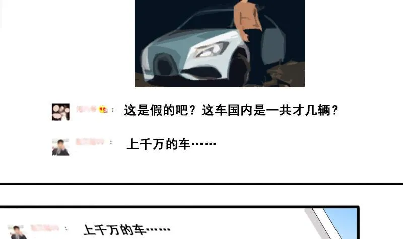 第183话 焦奥身份 3 第20页