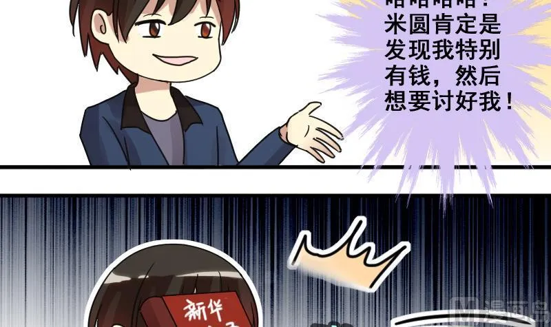第183话 焦奥身份 3 第33页