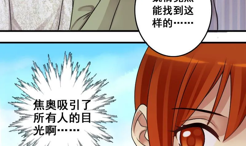 第184话 慈善晚会 1 第10页