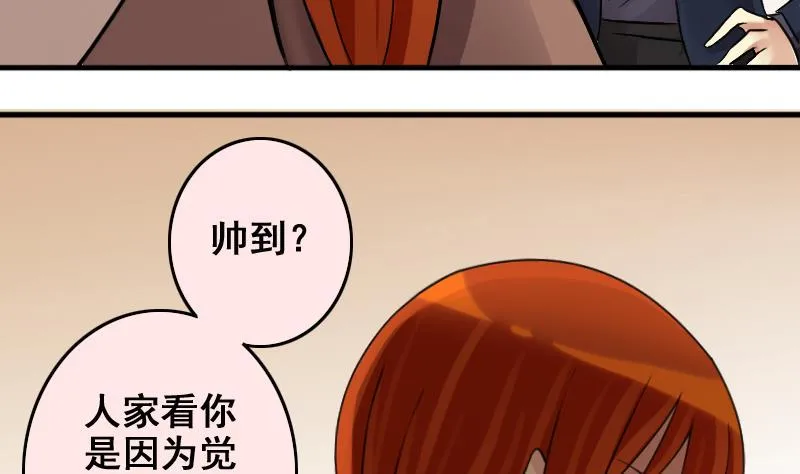 第184话 慈善晚会 1 第14页
