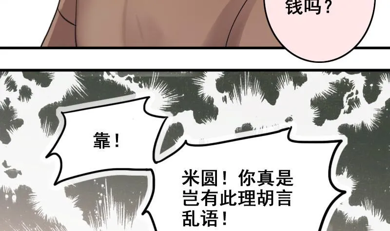 第184话 慈善晚会 1 第16页