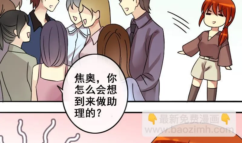 第184话 慈善晚会 1 第20页