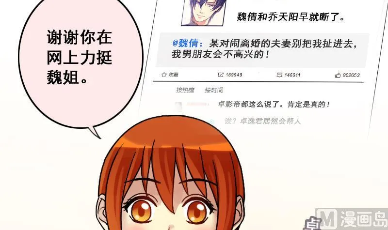 第184话 慈善晚会 1 第24页